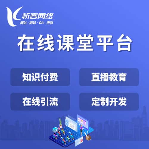 柳州在线课堂平台