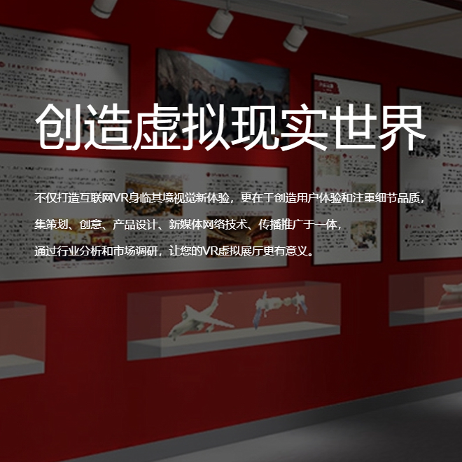 柳州VR虚拟场馆|红色党建主题展软件开发制作