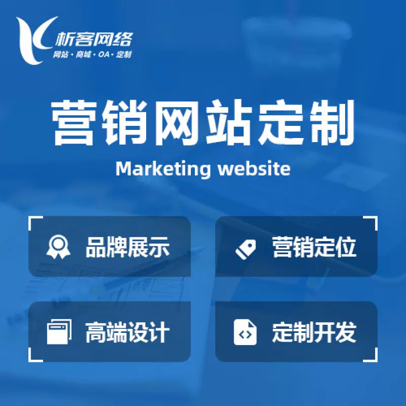 柳州营销型网站建设