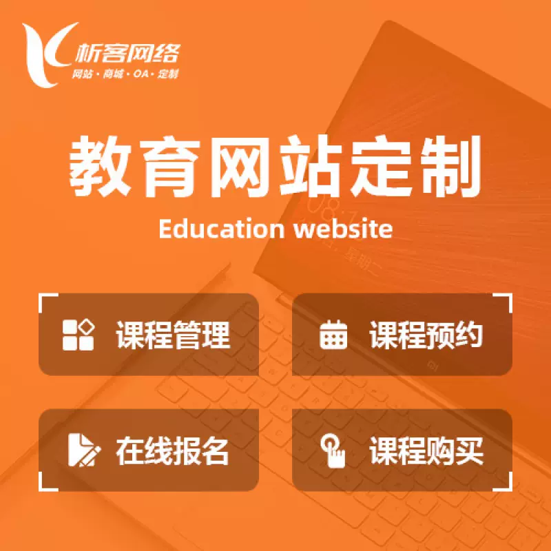 柳州教育网站建设制作定制