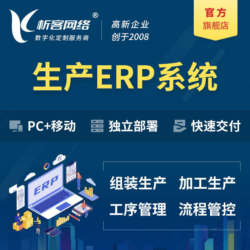 柳州生产ERP管理系统定制