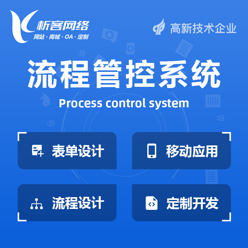 柳州BPM流程管控系统