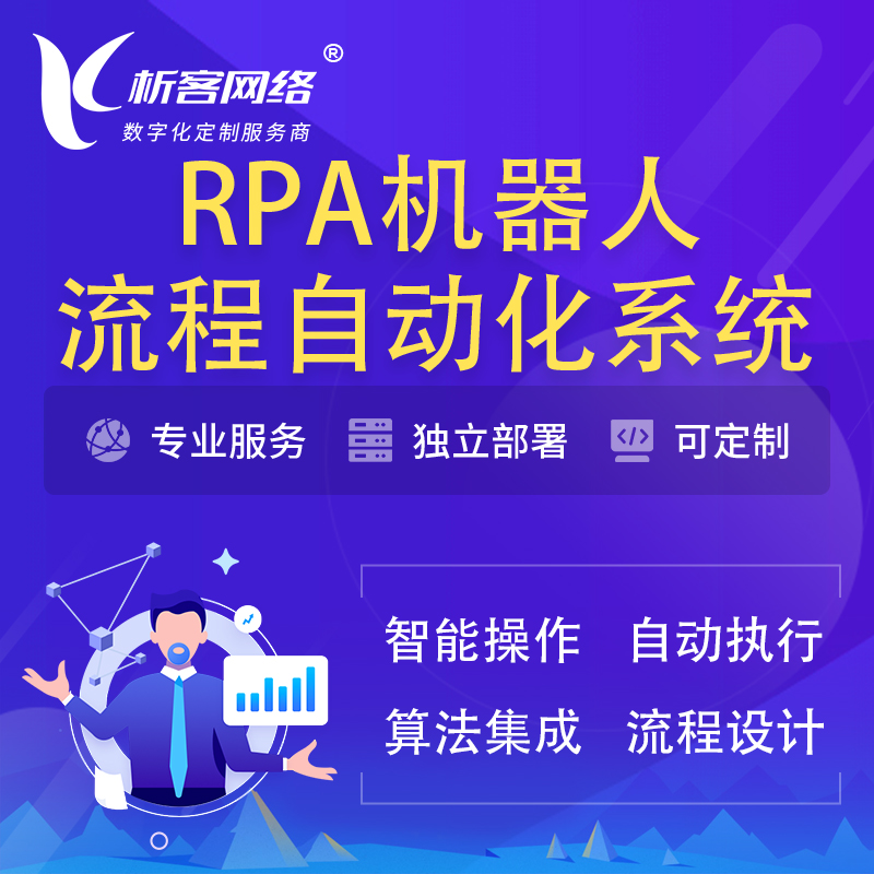 柳州RPA机器人流程自动化智能化系统