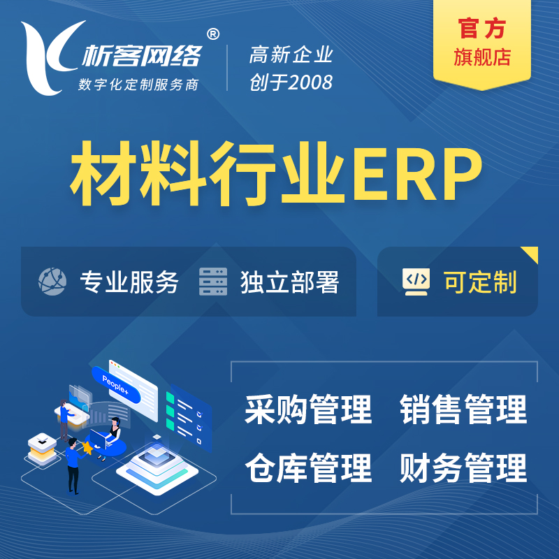 柳州新材料行业ERP软件生产MES车间管理系统