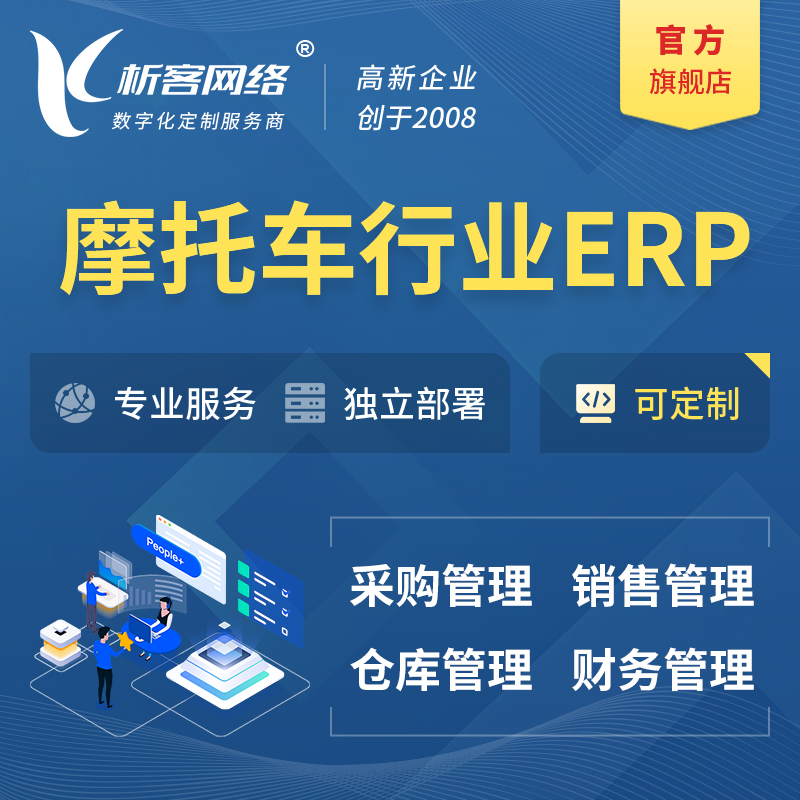 柳州摩托车行业ERP软件生产MES车间管理系统