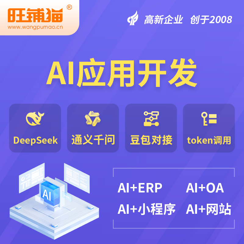 柳州AI应用开发