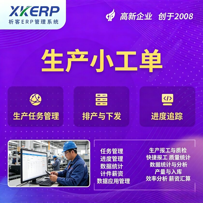 柳州生产小工单系统