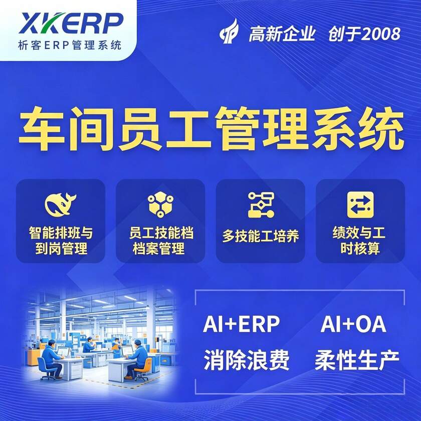 柳州车间员工管理系统