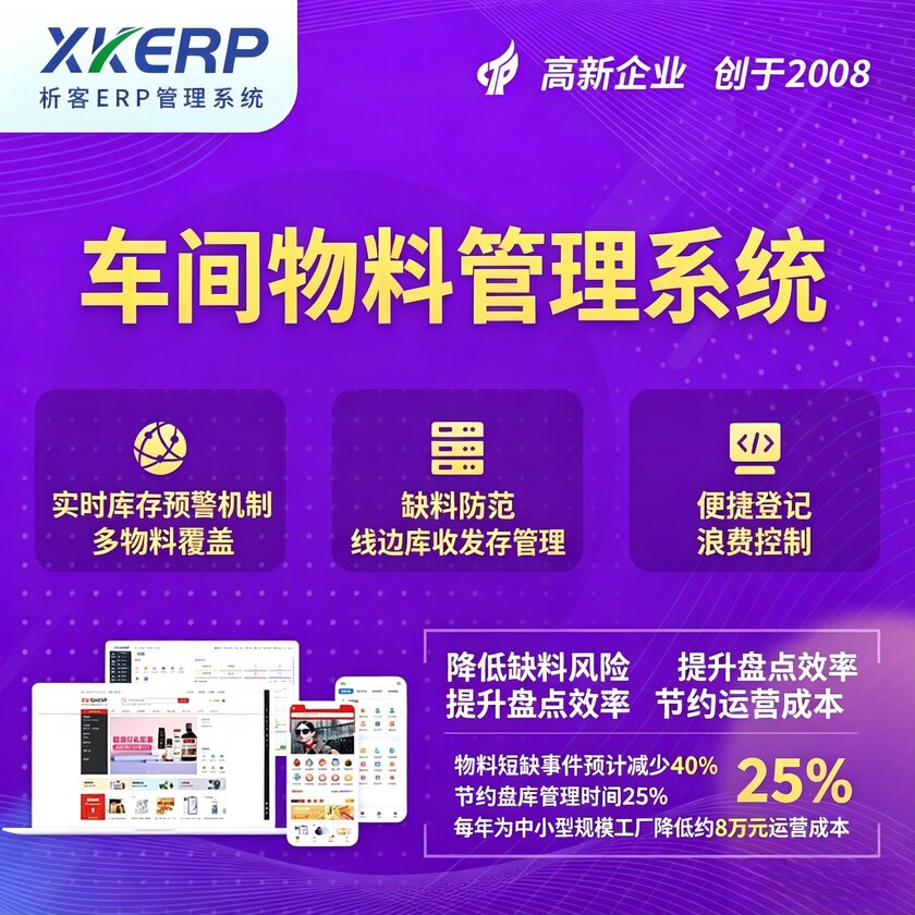 柳州车间物料管理系统