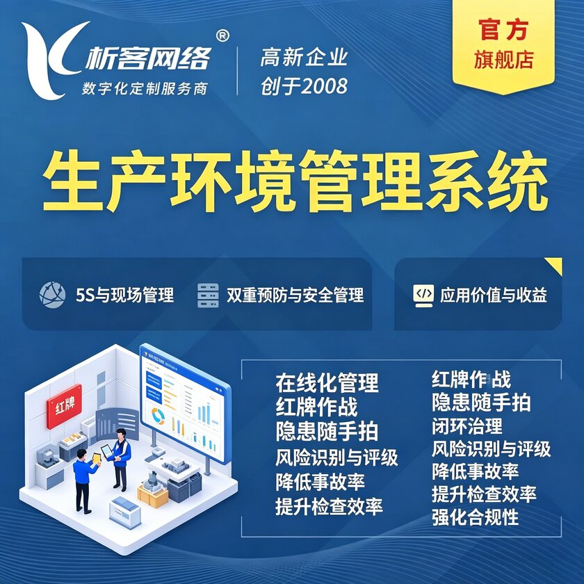 柳州生产环境管理系统