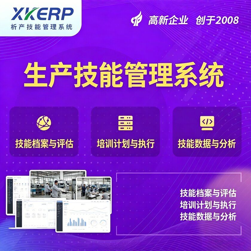 柳州生产技能管理系统