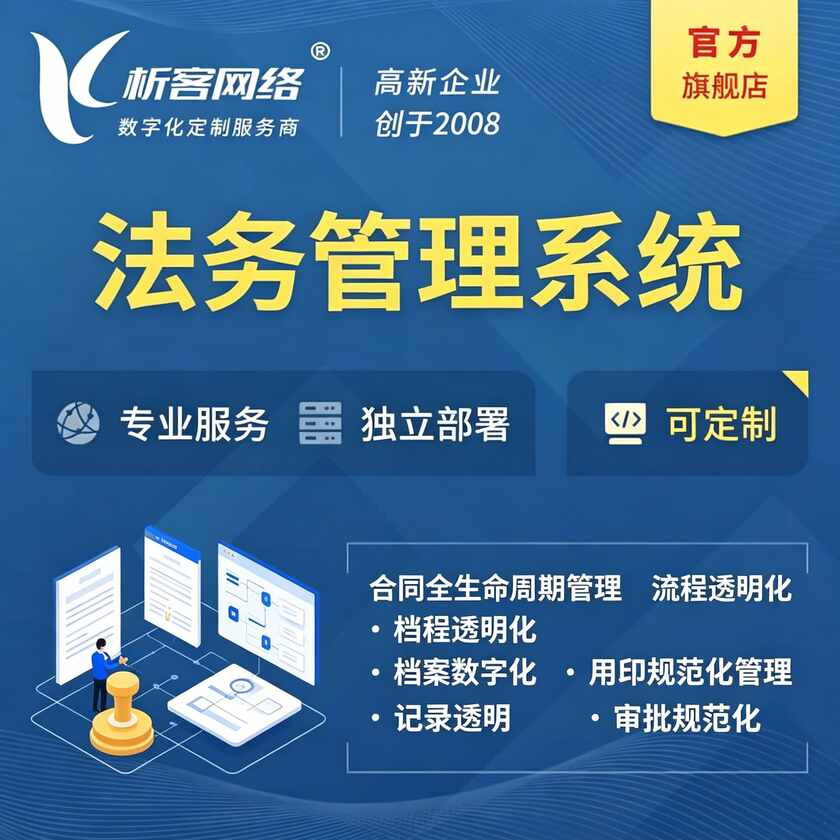 柳州法务管理系统